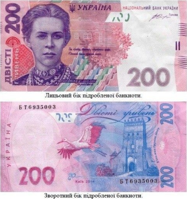 Україну заполонили нові підробки 200 гривень: як відрізнити від справжніх