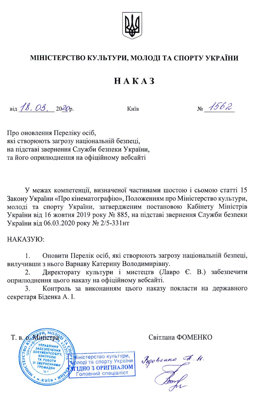 Документ Мінкульту про виключення Варнави з "чорного списку"