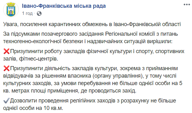 Скриншот/Facebook Івано-Франківської міської ради